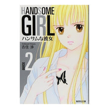 Load image into Gallery viewer, ＃吉住 渉 ＃ハンサムな彼女　　　２ ﾖｼｽﾞﾐﾜﾀﾙ 集英社 ハンサムな彼女 2 (集英社文庫(コミック版)) : Wataru Yoshizumi Handsome girlfriend 2 :9784086180863
