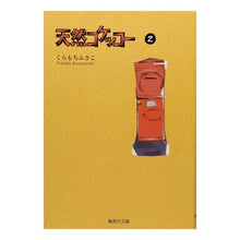 画像をギャラリービューアに読み込む, 天然コケッコー　　　２
