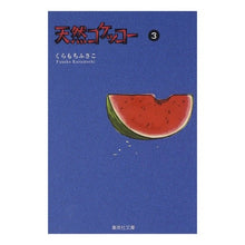 Load image into Gallery viewer, 天然コケッコー　　　３
