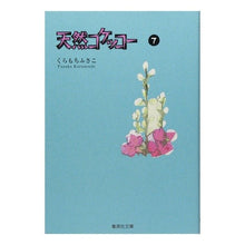Load image into Gallery viewer, 天然コケッコー　　　７
