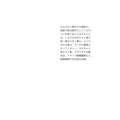＃さくら　ももこ　著 ＃ちびまる子ちゃん　　　２ ｻｸﾗﾓﾓｺ :9784086181167