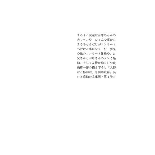 ＃さくら　ももこ　著 ＃ちびまる子ちゃん　　　４ ｻｸﾗﾓﾓｺ :9784086181181