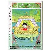 ほのぼの劇場　　　２