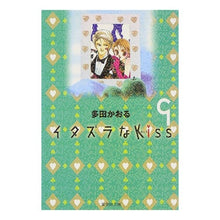画像をギャラリービューアに読み込む, イタズラなＫｉｓｓ　　　９
