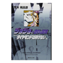 画像をギャラリービューアに読み込む, ＃荒木　飛呂彦　著 ＃ジョジョの奇妙な冒険　　２５ ｱﾗｷﾋﾛﾋｺ 集英社 ジョジョの奇妙な冒険 25 Part4 ダイヤモンドは砕けない 8 (集英社文庫(コミック版)) : Written by Hirohiko Araki JoJo's Bizarre Ad : Written by Hirohiko Araki JoJo :9784086181747
