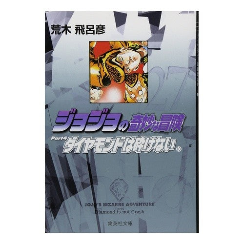 ＃荒木　飛呂彦　著 ＃ジョジョの奇妙な冒険　　２７ ｱﾗｷﾋﾛﾋｺ :9784086181761