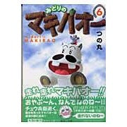 Load image into Gallery viewer, みどりのマキバオー　　　６

