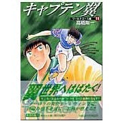 Load image into Gallery viewer, キャプテン翼　ワールドユース編　　１１
