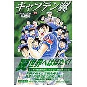 画像をギャラリービューアに読み込む, キャプテン翼　ワールドユース編　　１２
