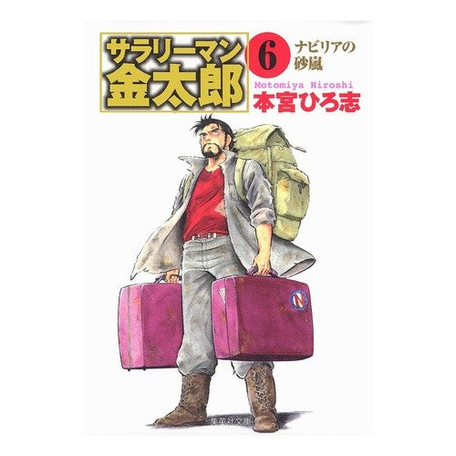サラリーマン金太郎　　　６