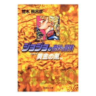 ＃荒木　飛呂彦　著 ＃ジョジョの奇妙な冒険　　３０ ｱﾗｷﾋﾛﾋｺ 集英社 ジョジョの奇妙な冒険 30 Part5 黄金の風 1 (集英社文庫(コミック版)) : Written by Hirohiko Araki JoJo's Bizarre Adventure 30 :9784086183017