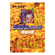 画像をギャラリービューアに読み込む, ＃荒木　飛呂彦　著 ＃ジョジョの奇妙な冒険　　３２ ｱﾗｷﾋﾛﾋｺ 集英社 ジョジョの奇妙な冒険 32 Part5 黄金の風 3 (集英社文庫(コミック版)) : Written by Hirohiko Araki JoJo's Bizarre Adventure 32 :9784086183031
