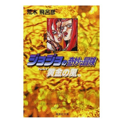 ＃荒木　飛呂彦　著 ＃ジョジョの奇妙な冒険　　３４ ｱﾗｷﾋﾛﾋｺ :9784086183055