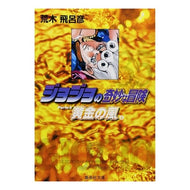 ＃荒木　飛呂彦　著 ＃ジョジョの奇妙な冒険　　３５ ｱﾗｷﾋﾛﾋｺ 集英社 ジョジョの奇妙な冒険 (35) (集英社文庫) : Written by Hirohiko Araki JoJo's Bizarre Adventure 35 :9784086183062