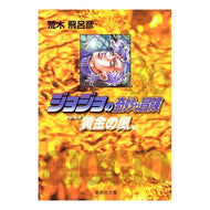 ＃荒木　飛呂彦　著 ＃ジョジョの奇妙な冒険　　３６ ｱﾗｷﾋﾛﾋｺ 集英社 ジョジョの奇妙な冒険 36 (集英社文庫) : Written by Hirohiko Araki JoJo's Bizarre Adventure 36 :9784086183079
