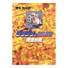 画像をギャラリービューアに読み込む, ＃荒木　飛呂彦　著 ＃ジョジョの奇妙な冒険　　３９ ｱﾗｷﾋﾛﾋｺ 集英社 ジョジョの奇妙な冒険 39 Part5 黄金の風 10 (集英社文庫(コミック版)) : Written by Hirohiko Araki JoJo's Bizarre Adventur : Written by Hirohiko Araki JoJo :9784086183109
