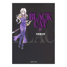Load image into Gallery viewer, ＃矢吹 健太朗 ＃ＢＬＡＣＫ　ＣＡＴ　　１０ ﾔﾌﾞｷｹﾝﾀﾛｳ 集英社 BLACK CAT 10 (集英社文庫―コミック版) : Kentaro Yabuki BLACK CAT 10 :9784086183710
