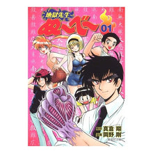 Load image into Gallery viewer, ＃真倉 翔 ＃地獄先生ぬ～べ～　　　１ ﾏｸﾗｼﾖｳ | Sho Makura Hell Teacher Nube 1 :9784086184274
