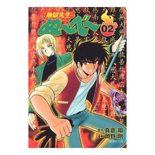 Load image into Gallery viewer, ＃真倉 翔 ＃地獄先生ぬ～べ～　　　２ ﾏｸﾗｼﾖｳ | Sho Makura :9784086184281
