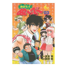 画像をギャラリービューアに読み込む, ＃真倉 翔 ＃地獄先生ぬ～べ～　　　３ ﾏｸﾗｼﾖｳ | Sho Makura :9784086184298

