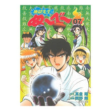 Load image into Gallery viewer, 地獄先生ぬ～べ～　　　７ Sho Makura
