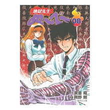 画像をギャラリービューアに読み込む, ＃真倉 翔 ＃地獄先生ぬ～べ～　　　８ ﾏｸﾗｼﾖｳ | Sho Makura :9784086184342
