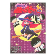 Load image into Gallery viewer, 地獄先生ぬ～べ～　　１０ Sho Makura
