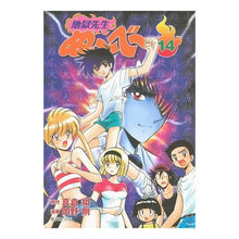 Load image into Gallery viewer, ＃真倉 翔 ＃地獄先生ぬ～べ～　　１４ ﾏｸﾗｼﾖｳ | Sho Makura :9784086184403
