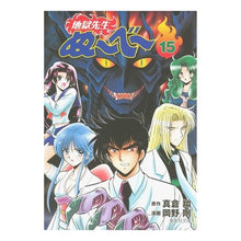 画像をギャラリービューアに読み込む, 地獄先生ぬ～べ～　　１５ Sho Makura

