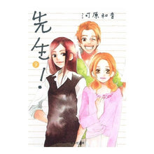 画像をギャラリービューアに読み込む, ＃河原　和音　著 ＃先生！　　　９ ｶﾜﾊﾗｶｽﾞﾈ 集英社 先生! 9 (集英社文庫(コミック版)) : Written by Kazune Kawahara teacher! :9784086185110
