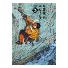 画像をギャラリービューアに読み込む, 神々の山嶺　　　２
