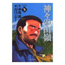 Load image into Gallery viewer, 神々の山嶺　　　３
