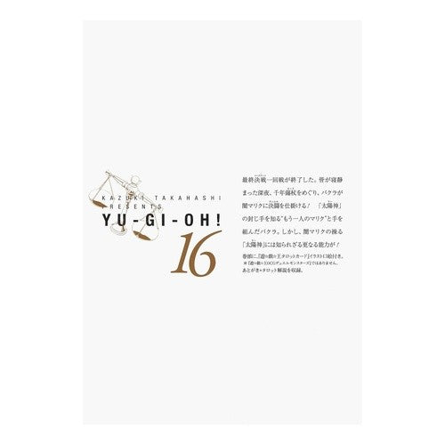 遊☆戯☆王　　１６