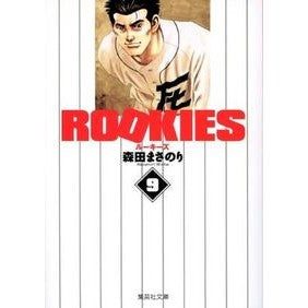 ＲＯＯＫＩＥＳ　　　９