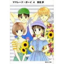 画像をギャラリービューアに読み込む, ＃吉住 渉 ＃ママレード・ボーイ　　　４ ﾖｼｽﾞﾐﾜﾀﾙ 集英社 ママレード・ボーイ 4 (集英社文庫―コミック版) : Wataru Yoshizumi Marmalade Boy 4 :9784086187343
