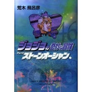 ＃荒木　飛呂彦　著 ＃ジョジョの奇妙な冒険　　４６ ｱﾗｷﾋﾛﾋｺ 集英社 ジョジョの奇妙な冒険 46 Part6 ストーンオーシャン 7 (集英社文庫(コミック版)) : Written by Hirohiko Araki JoJo's Bizarre Adve : Written by Hirohiko Araki JoJo :9784086187428