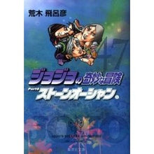 画像をギャラリービューアに読み込む, ジョジョの奇妙な冒険　　４７
