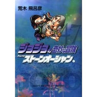 ＃荒木　飛呂彦　著 ＃ジョジョの奇妙な冒険　　４７ ｱﾗｷﾋﾛﾋｺ 集英社 ジョジョの奇妙な冒険 47 Part6 ストーンオーシャン 8 (集英社文庫(コミック版)) : Written by Hirohiko Araki JoJo's Bizarre Adve : Written by Hirohiko Araki JoJo :9784086187435