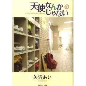 ＃矢沢　あい　著 ＃天使なんかじゃない　　　５ ﾔｻﾞﾜｱｲ 集英社 天使なんかじゃない 5 (集英社文庫(コミック版)) : Written by Ai Yazawa I'm not an angel 5 :9784086187695