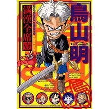 画像をギャラリービューアに読み込む, ＃鳥山　明　著 ＃鳥山明　満漢全席　　　１ ﾄﾘﾔﾏｱｷﾗ 集英社 鳥山明 満漢全席 1 (集英社文庫(コミック版)) : Written by Akira Toriyama Akira Toriyama Mankan all seats 1 :9784086187725
