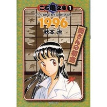 画像をギャラリービューアに読み込む, ＃秋本　治　著 ＃こち亀文庫　　　１ ｱｷﾓﾄｵｻﾑ 集英社 こち亀文庫 1 (集英社文庫―コミック版) : Written by Osamu Akimoto Kochikame Bunko 1 :9784086187886

