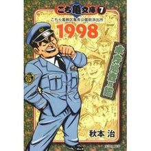 画像をギャラリービューアに読み込む, ＃秋本　治　著 ＃こち亀文庫　　　７ ｱｷﾓﾄｵｻﾑ 集英社 こち亀文庫 7 (集英社文庫―コミック版) : Written by Osamu Akimoto Kochikame Bunko 7 :9784086187947
