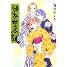 画像をギャラリービューアに読み込む, 福家堂本舗　　　４

