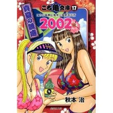 画像をギャラリービューアに読み込む, ＃秋本　治　著 ＃こち亀文庫　　１７ ｱｷﾓﾄｵｻﾑ 集英社 こち亀文庫 17 (集英社文庫―コミック版) : Written by Osamu Akimoto Kochikame Bunko 17 :9784086188968
