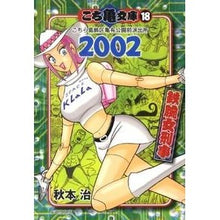 画像をギャラリービューアに読み込む, ＃秋本　治　著 ＃こち亀文庫　　１８ ｱｷﾓﾄｵｻﾑ 集英社 こち亀文庫 18 (集英社文庫―コミック版) : Written by Osamu Akimoto Kochikame Bunko 18 :9784086188975
