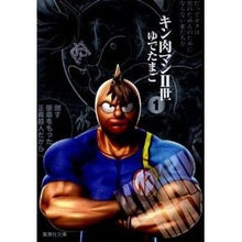 画像をギャラリービューアに読み込む, ＃ゆでたまご　著 ＃キン肉マン２世　　　１ ﾕﾃﾞﾀﾏｺﾞ 集英社 キン肉マン2世 1 (集英社文庫―コミック版) : Written by Yudetamago Kinnikuman II 1 :9784086190381
