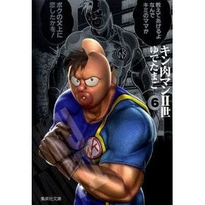 #Yudetamago #Kinnikuman Nisei 6 Yudetamago Kinnikuman Nisei 6 (Shueisha Bunko - Comic Edition) Shueisha: 9784086190435