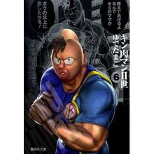 Load image into Gallery viewer, #Yudetamago #Kinnikuman Nisei 6 Yudetamago Kinnikuman Nisei 6 (Shueisha Bunko - Comic Edition) Shueisha: 9784086190435
