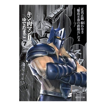 画像をギャラリービューアに読み込む, ＃ゆでたまご　著 ＃キン肉マン２世　　　７ ﾕﾃﾞﾀﾏｺﾞ 集英社 キン肉マン2世 7 (集英社文庫―コミック版) : Written by Yudetamago Kinnikuman II 7 :9784086190442
