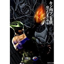 画像をギャラリービューアに読み込む, ＃ゆでたまご　著 ＃キン肉マン２世　　１１ ﾕﾃﾞﾀﾏｺﾞ 集英社 キン肉マン2世 11 (集英社文庫―コミック版) : Written by Yudetamago Kinnikuman II 11 :9784086190947
